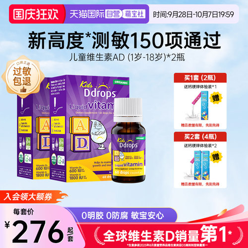 Ddrops儿童ADd3滴剂补钙