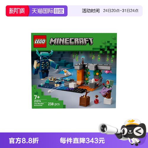 【自营】乐高我的世界21274对战循声守卫男女孩拼装积木玩具礼物