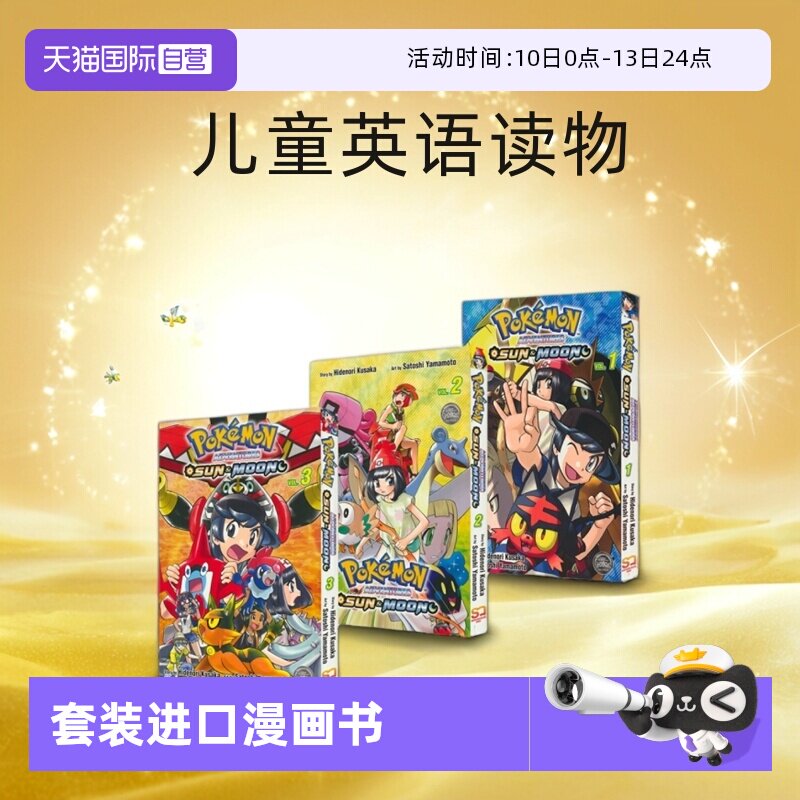 【自营】Pokemon Adventures Sun Moon 精灵宝可梦特别篇太阳月亮3册套装 小学馆英文漫画书 奇幻冒险 儿童英语读物 英文原版进口