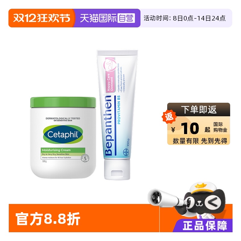 ӪCetaphil˿ܽ׹550g+Bepanthen Ӥ׶˪100g 145.75Ԫ
