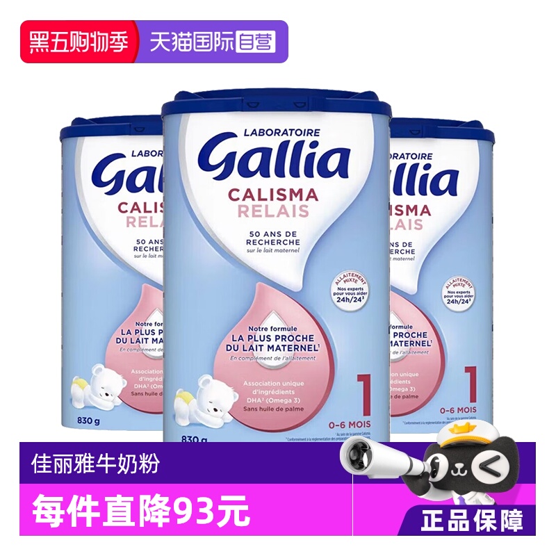 【自营】法国达能-佳丽雅/Gallia新生儿婴幼儿奶粉母乳型1段*3罐
