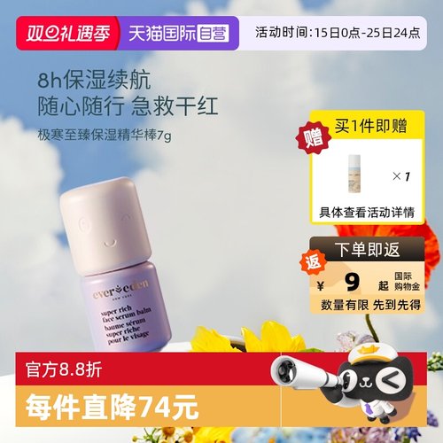【自营】EVEREDEN儿童至臻极寒滋润超保湿补水精华棒舒红 7G/盒