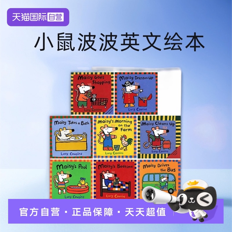 【自营】小鼠波波英文绘本7册 Lucy Cousins 儿童英语启蒙生活习惯图画故事书 Maisy Goes Shopping/Bedtime亲子系列