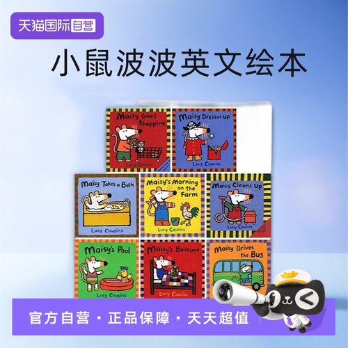 【自营】小鼠波波英文绘本7册 Lucy Cousins 儿童英语启蒙生活习惯图画故事书 Maisy Goes Shopping/Bedtime亲子系列