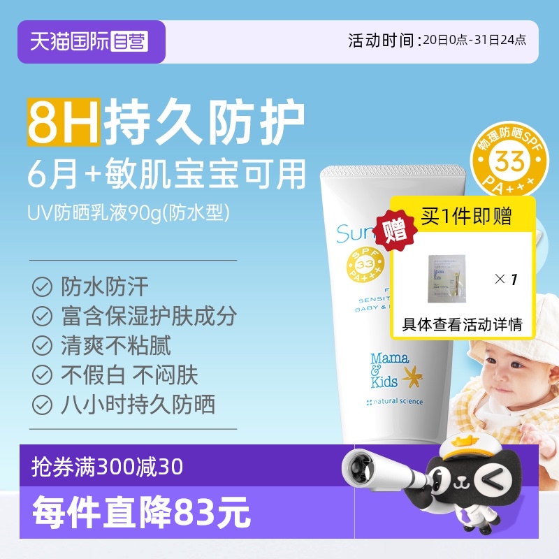 【自营】mamakids6月+婴儿宝宝儿童物理防晒防晒乳SPF33防水90g