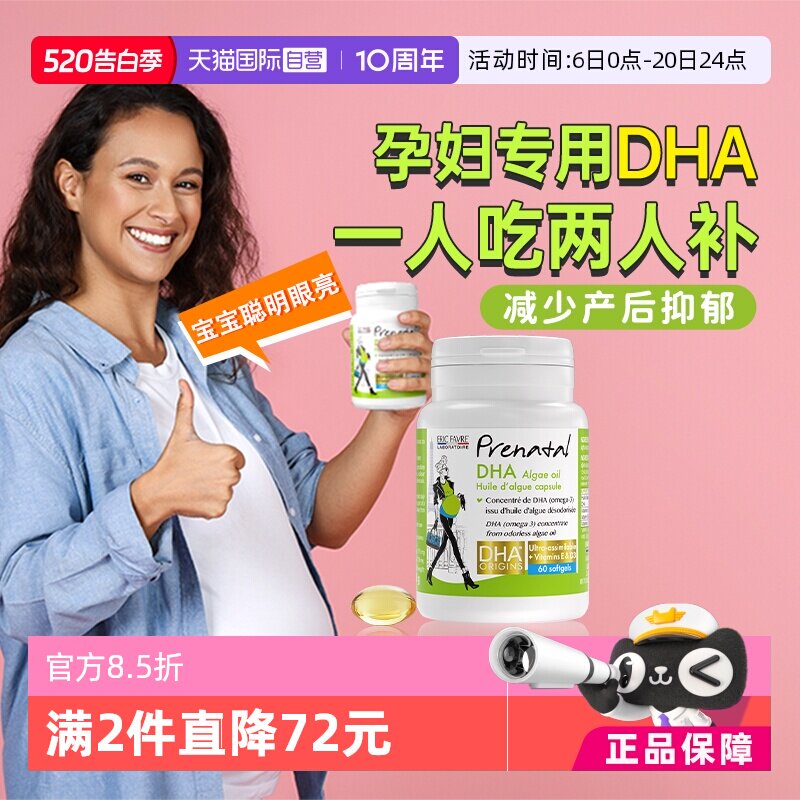 【自营】艾瑞可孕妇专用dha天然海藻油孕期哺乳期黄金营养品60粒