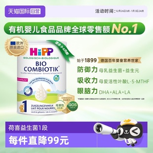 HiPP喜宝荷兰至臻有机益生菌婴幼儿配方奶粉1段 6个月 自营