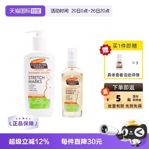 舒缓止痒妊娠纹修复控纹淡纹滋润