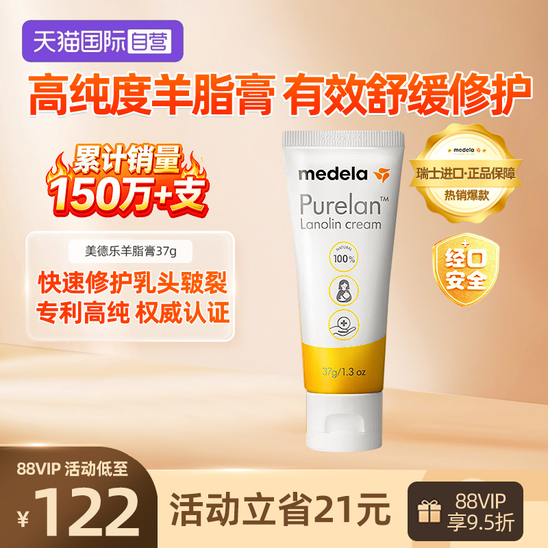 美德乐medela100%纯羊脂
