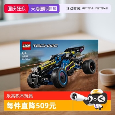 【自营】乐高科技机械组42164越野赛车男女孩益智拼搭积木玩具
