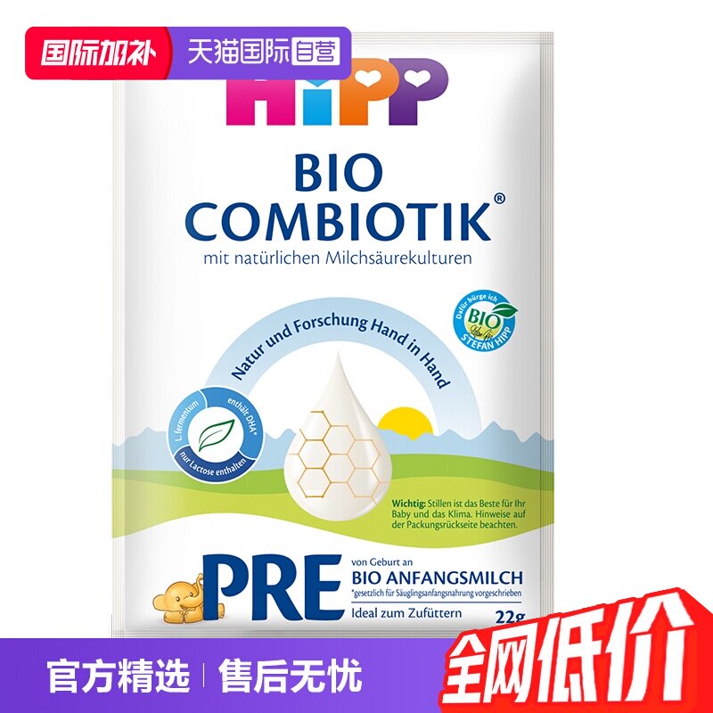 【自营】Hipp喜宝德国喜宝益生菌奶粉Pre段22克试用装小包*4