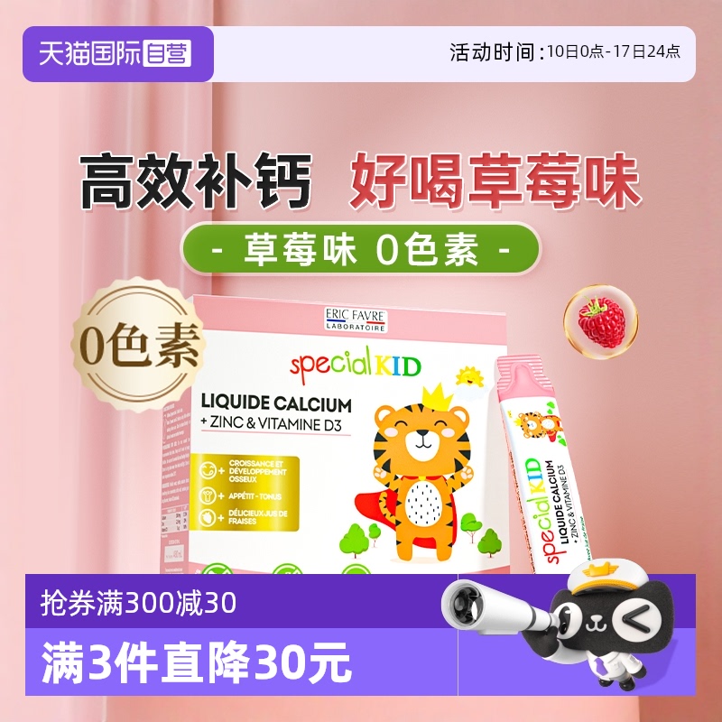 【自营】艾瑞可液体条装钙儿童钙婴儿婴幼儿补钙维生素d3宝宝钙锌