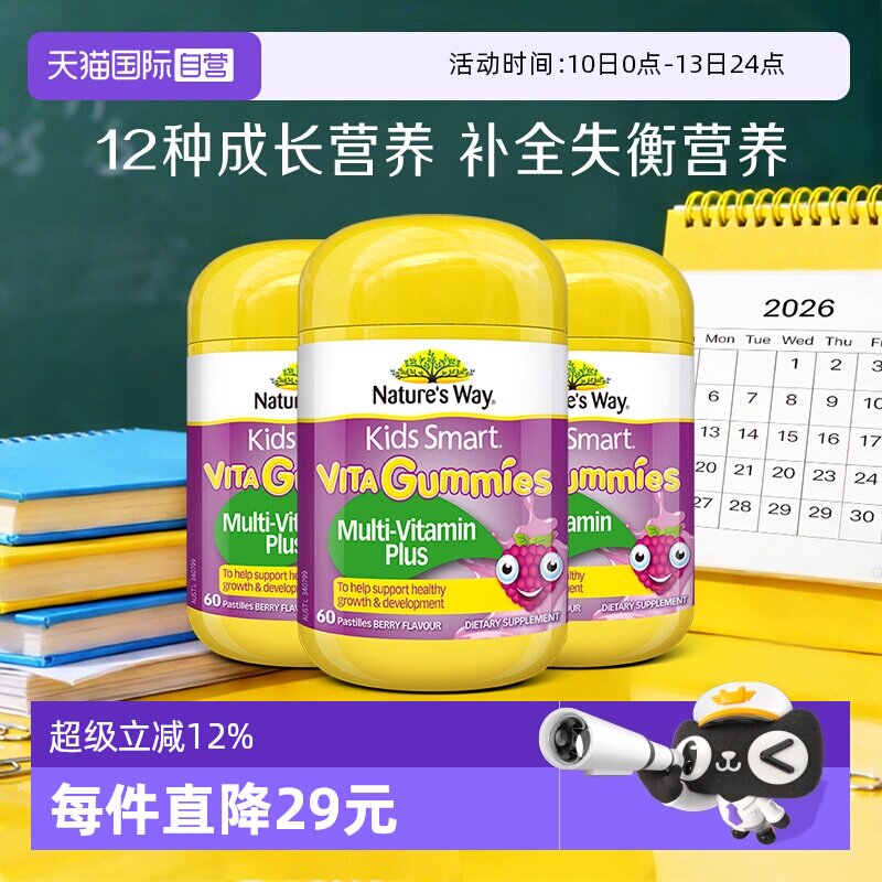 【自营】佳思敏儿童复合维生素C免疫力VC多维软糖青少年60粒*3瓶