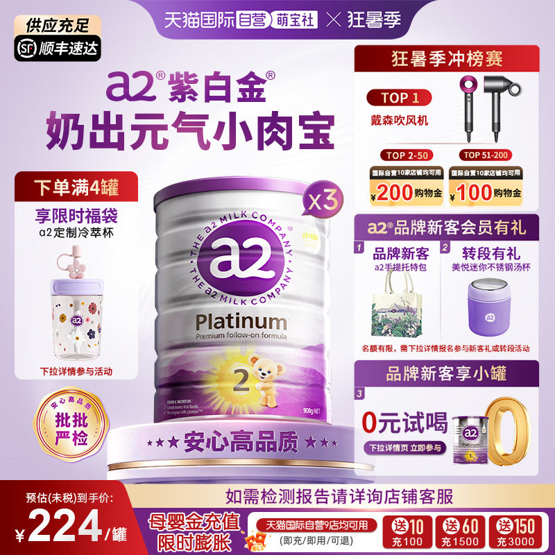 【自营】a2升级紫白金二段婴幼儿牛奶粉900g*3罐【批批严检】