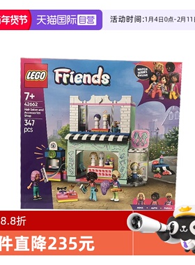【自营】LEGO乐高42662美发沙龙与配饰店好朋友系列儿童拼搭积木