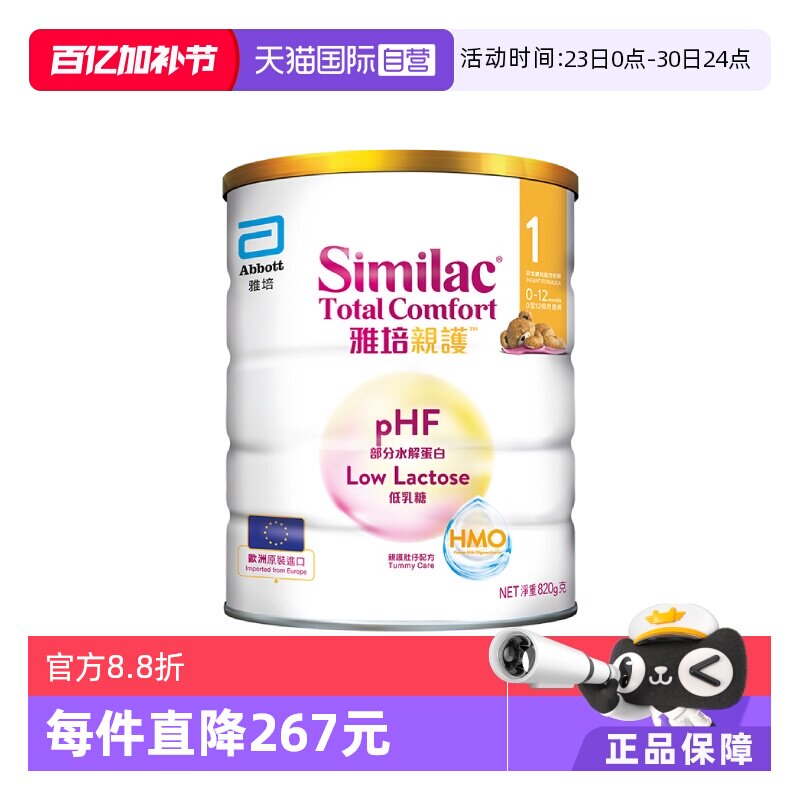 【自营】雅培港版新美力亲护HMO低乳糖婴幼儿适度水解奶粉1段820g
