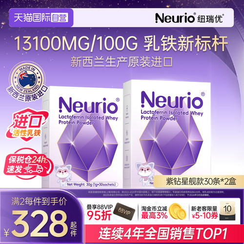 纽瑞优乳铁蛋白免疫升级紫钻180g