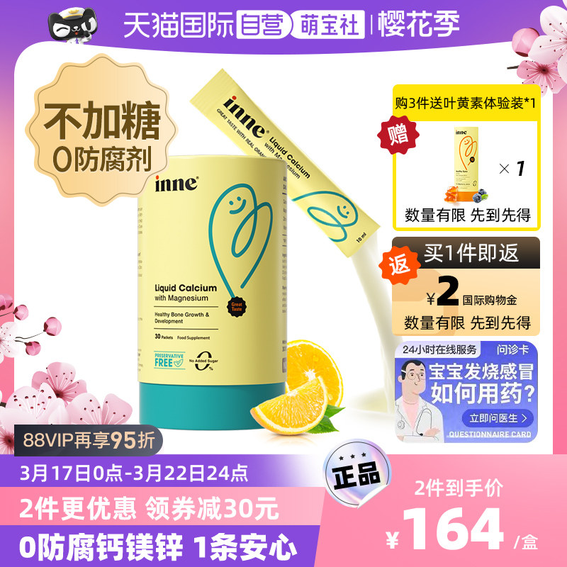 【自营】童年inne小金条 0防腐钙镁锌儿童补钙乳钙 30条/盒