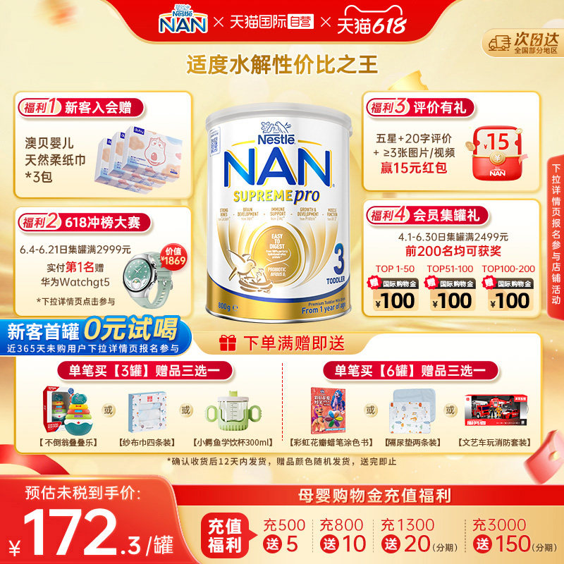 【自营】雀巢澳版超级能恩3段益生菌适度水解低敏奶粉800g 1岁+