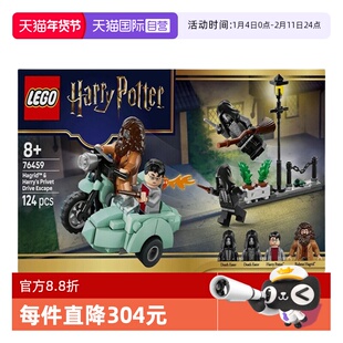 【自营】LEGO乐高76459海格与哈利逃离女贞路益智拼搭积木