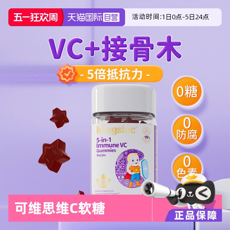 【自营】可维思儿童维生素C软糖复合免疫VC接骨木莓抵抗维c软糖