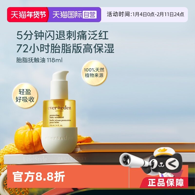 【自营】【直播专享】Evereden安唯伊婴儿胎脂按摩油无香118ml