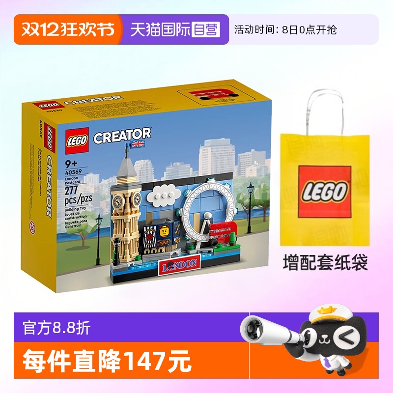 乐高40569创意伦敦明信片