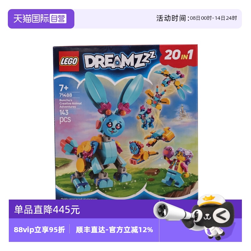【自营】LEGO乐高71488百变兔子斑斑大冒险梦境城猎人拼搭积木