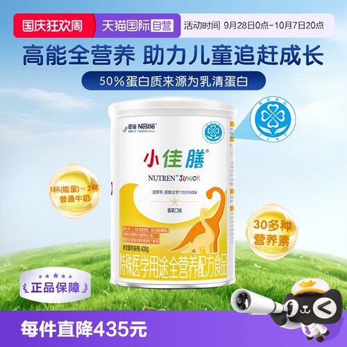 雀巢小佳膳瑞士进口全营养配方粉