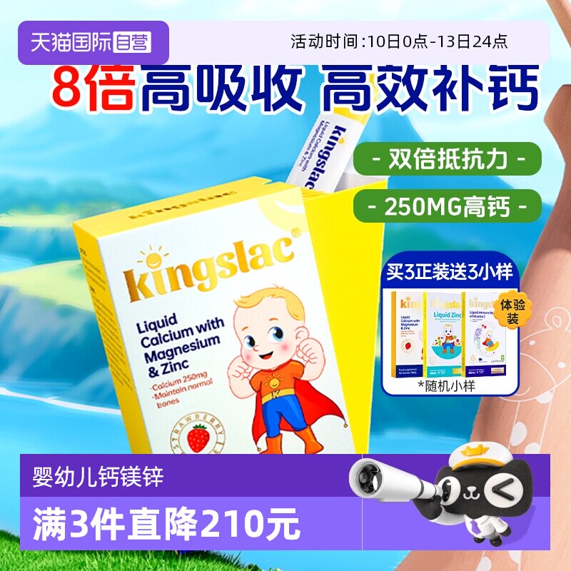 【自营】可维思婴幼儿钙镁锌儿童补钙液体钙海藻钙钙铁锌乳钙高钙