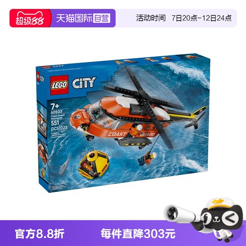 【自营】LEGO乐高60503海岸警卫队直升机城市系列积木玩具礼物