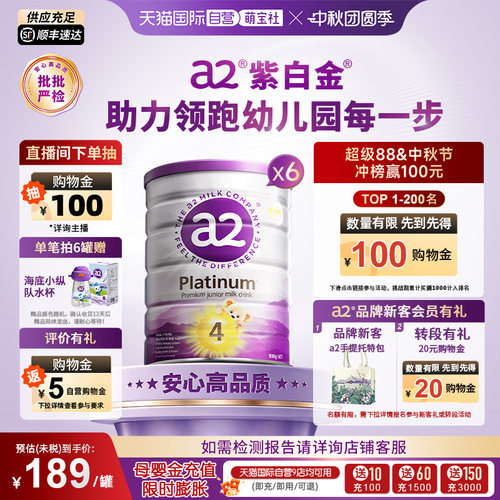 a2升级白金4段牛奶粉4岁以上6罐