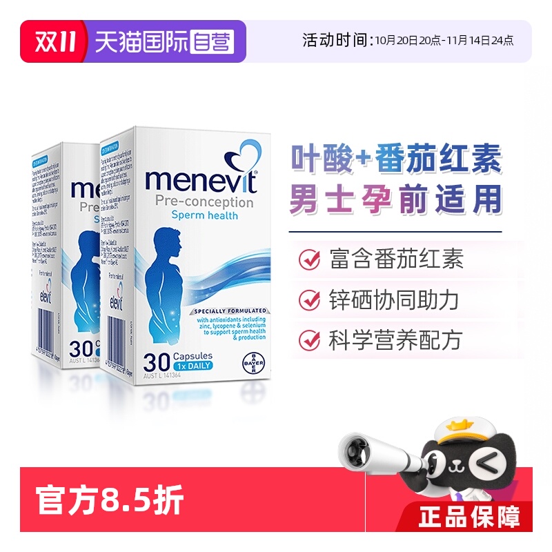 Menevit爱乐维男士备孕维持活力