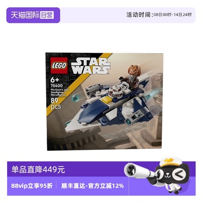 【自营】乐高星球大战系列75400普罗·孔绝地星际战斗机拼搭积木