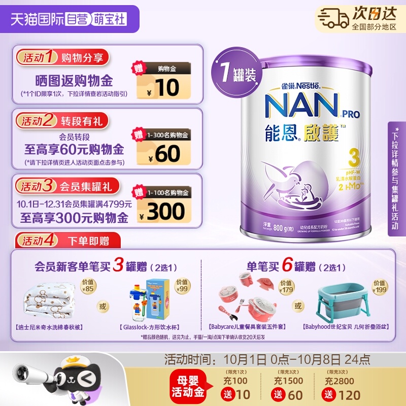【自营】雀巢能恩启护3段800g2hmo适度水解蛋白适度低敏奶粉婴儿