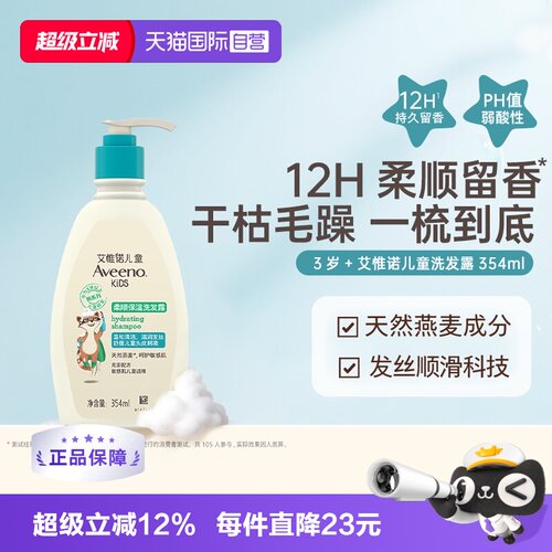 Aveeno艾维诺儿童洗发露354ml