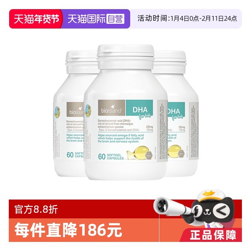【自营】澳洲bioisland佰澳朗德海藻油DHA藻油滴剂胶囊60粒*3瓶