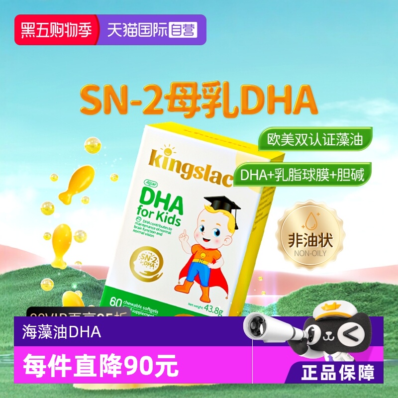 【自营】可维思宝宝dha藻油婴儿婴幼儿海藻油儿童营养非鱼肝油