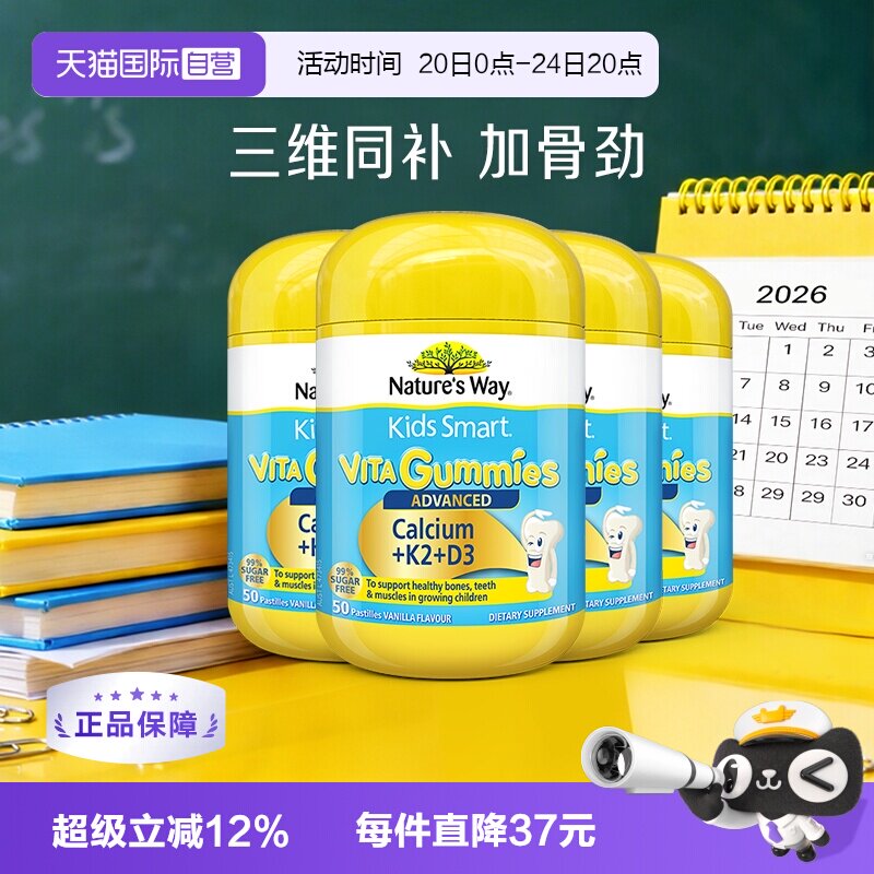 【自营】Nature'sWay佳思敏儿童K2钙软糖维生素宝VD3乳钙镁锌*4瓶