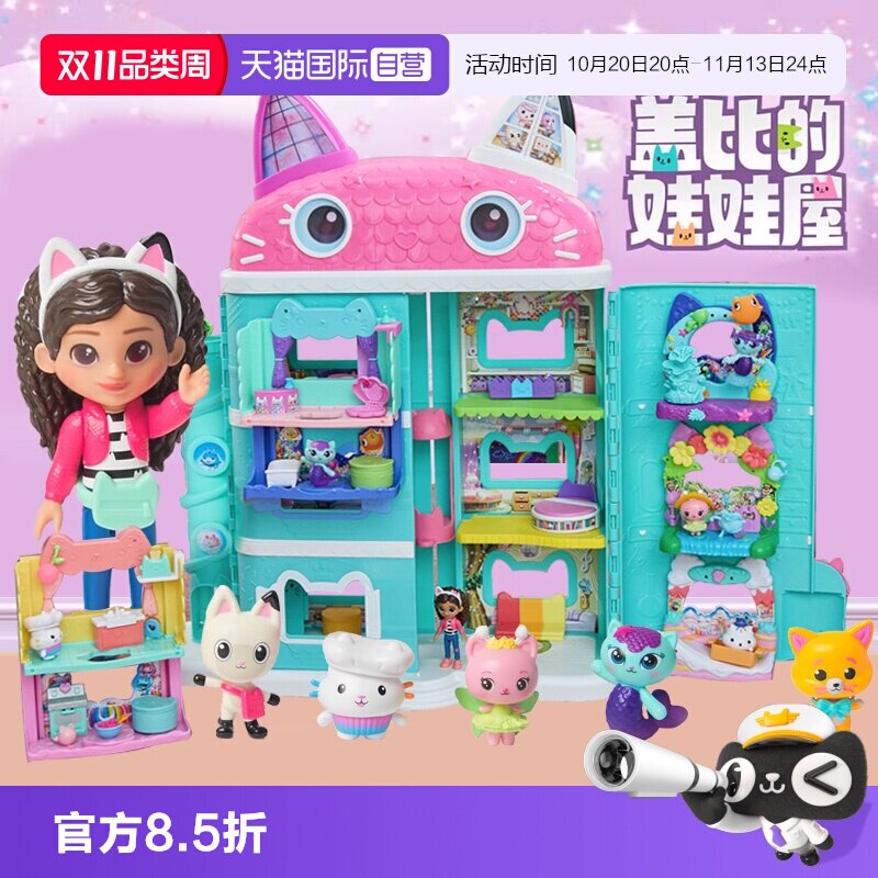 【自营】盖比的娃娃屋豪华城堡女孩过家家大房子别墅屋全套玩具