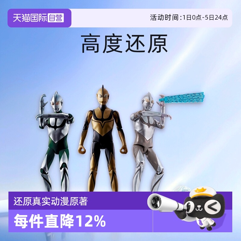 【自营】万代奥特电影系列佐菲初代英雄假奥特曼怪兽超可动人偶