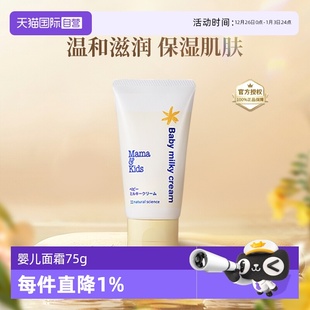 面霜身体乳75g mama&kids婴幼儿滋润乳霜婴儿胎脂宝宝保湿 自营