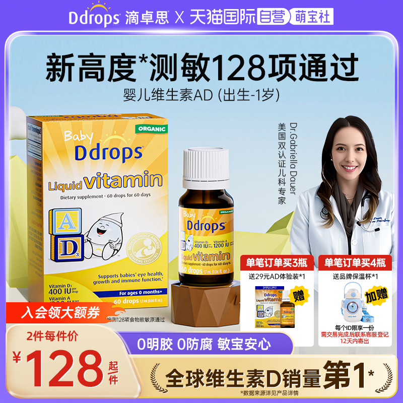 【自营】Ddrops敏宝ad滴剂婴幼儿一岁以下新生儿宝宝维生素d3婴儿