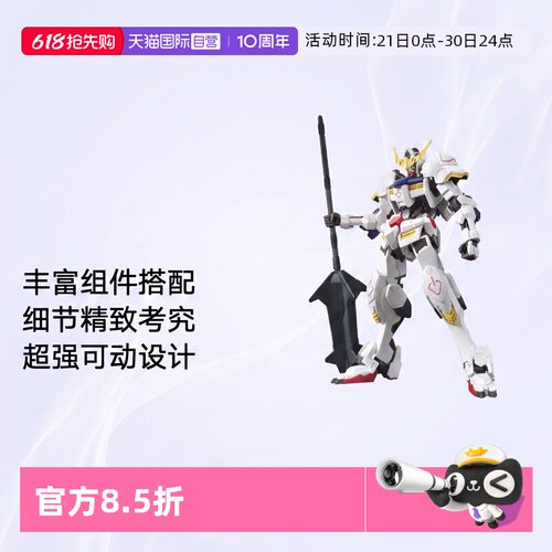 【自营】万代 拼装 模型 HG 1/144 高达巴巴 铁血的孤儿 001玩具