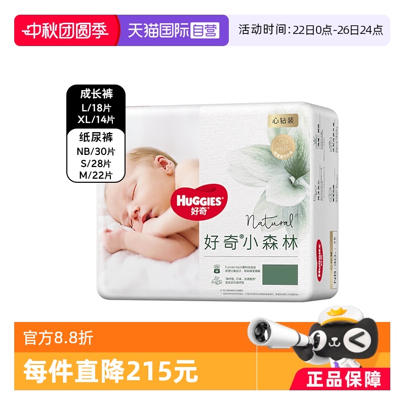 【自营】好奇心钻小森林纸尿裤NB30/S28/M22拉拉裤XL14/L18 1件装