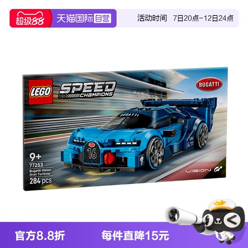 【自营】LEGO乐高77253布加迪VisionGT超级跑车玩具男孩积木玩具