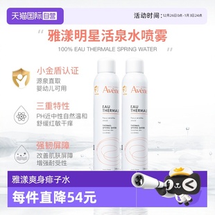 2爽身露爽肤水痱子水 Avene雅漾婴童舒缓爽身喷雾300ml 自营