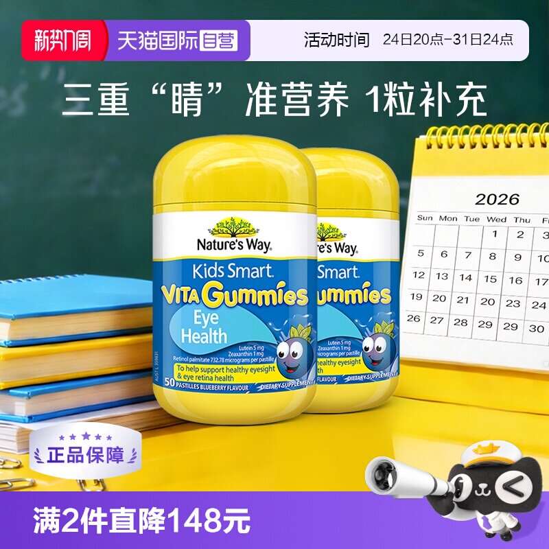 【自营】澳洲佳思敏儿童叶黄素专利青少年软糖50粒*2瓶