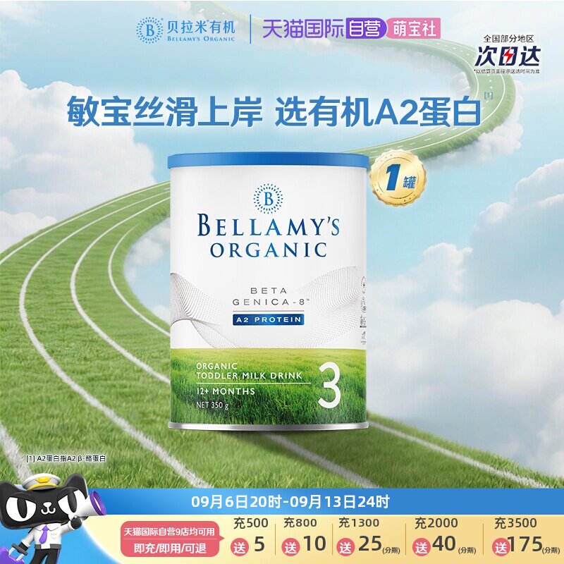 【自营】澳洲贝拉米白金版有机A2蛋白幼儿配方奶粉3段350g/罐