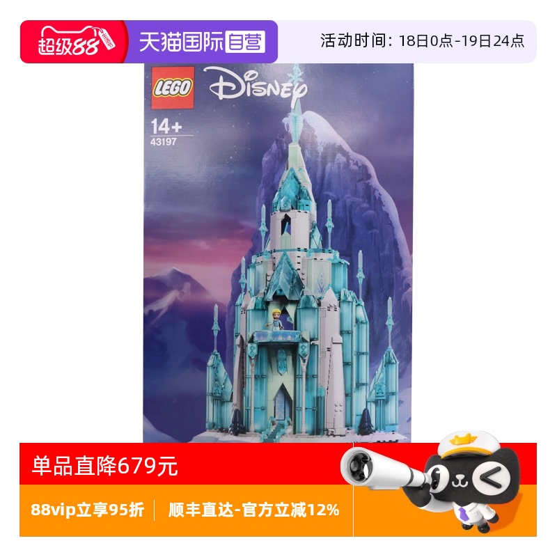 【自营】LEGO乐高 43197冰雪城堡迪士尼冰雪奇缘拼装积木玩具礼物